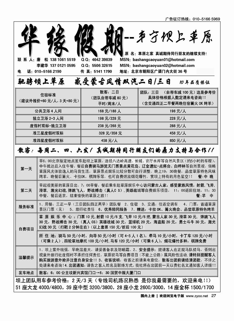 华缘假期--坝上草原地接
