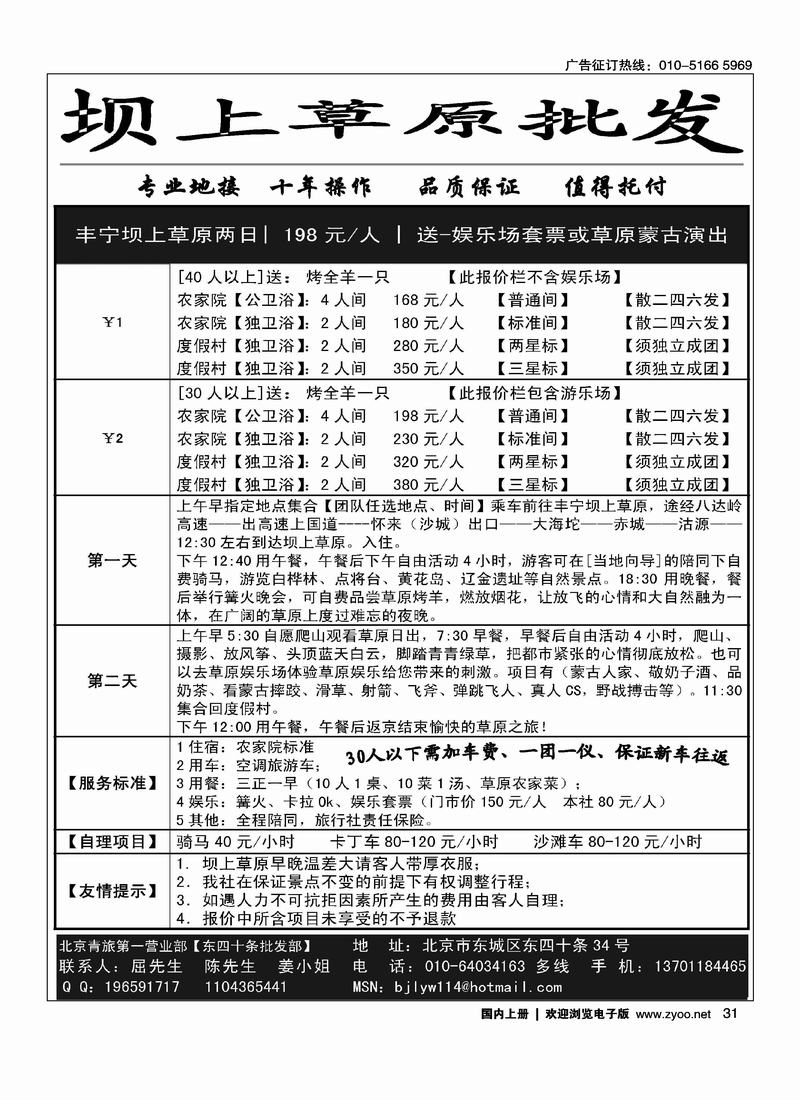 坝上草原专业地接·送价值150元套票