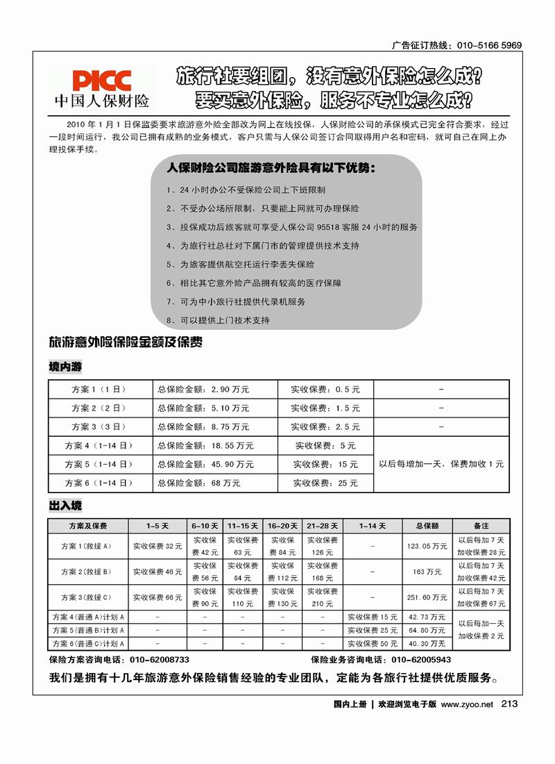 中国人保财险
