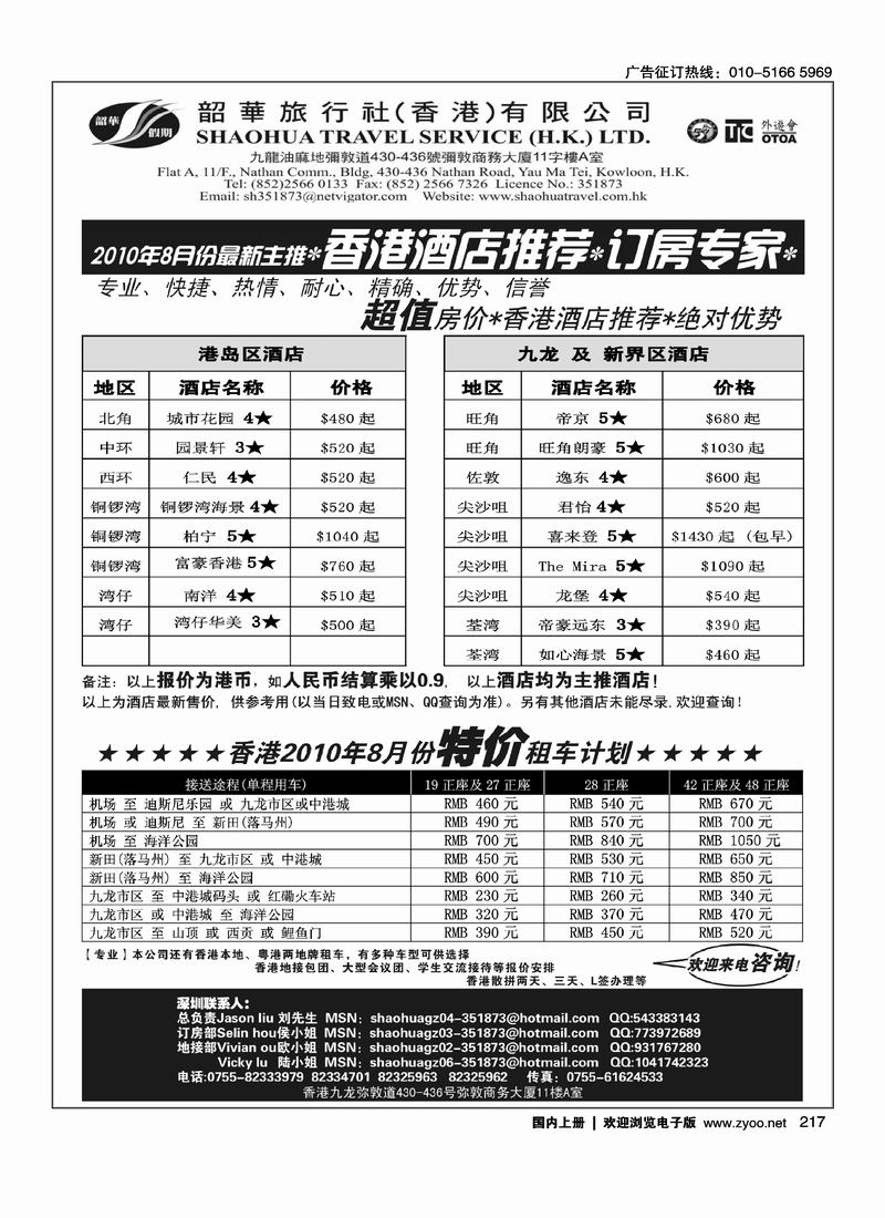 香港韶华旅行社-8月香港主推酒店