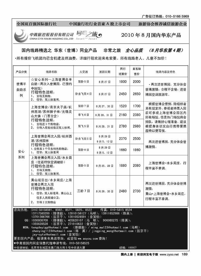 中青旅品质产品 华东8月第4期