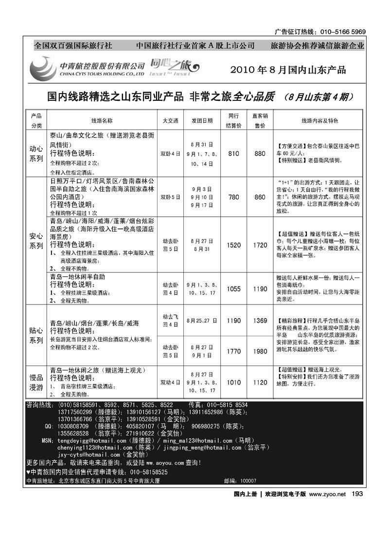 中青旅品质产品 山东8月第4期