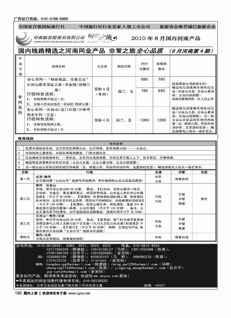 中青旅品质产品 河南8月第4期
