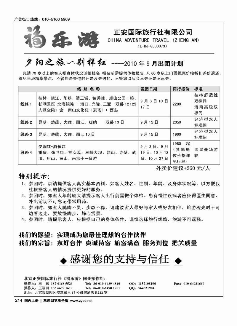 福乐游·夕阳红专线