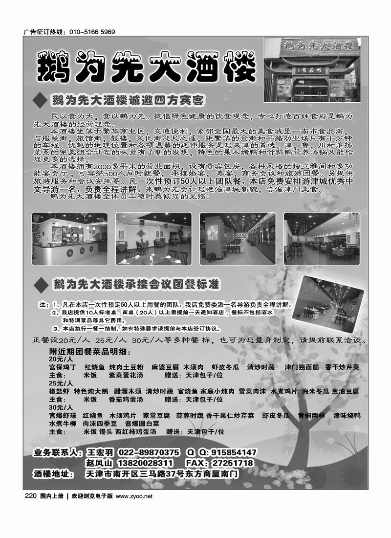 鹅为先大酒楼