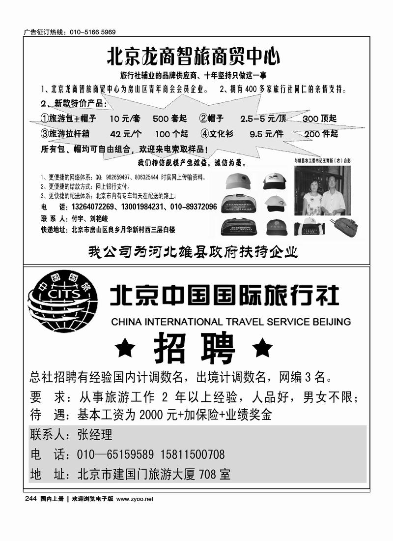 旅游包、帽专业提供商·龙商智旅