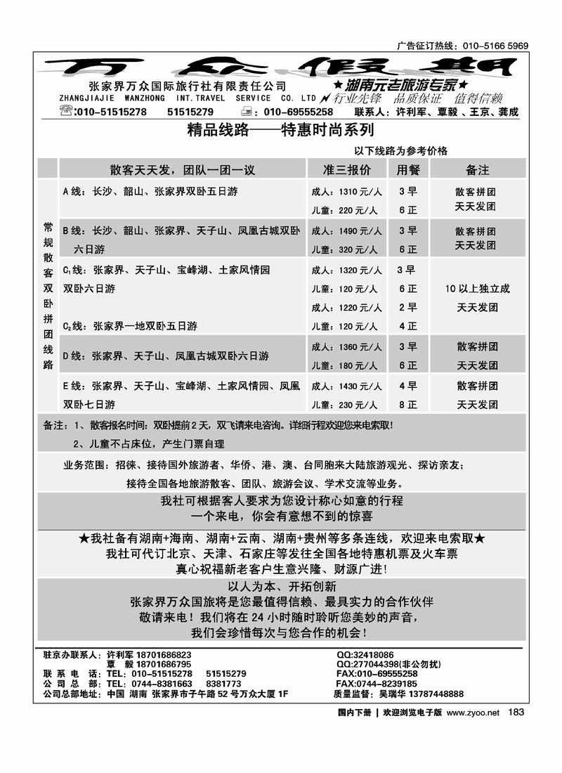 张家界万众国际旅行社有限责任公司·万众假期（前十位）1