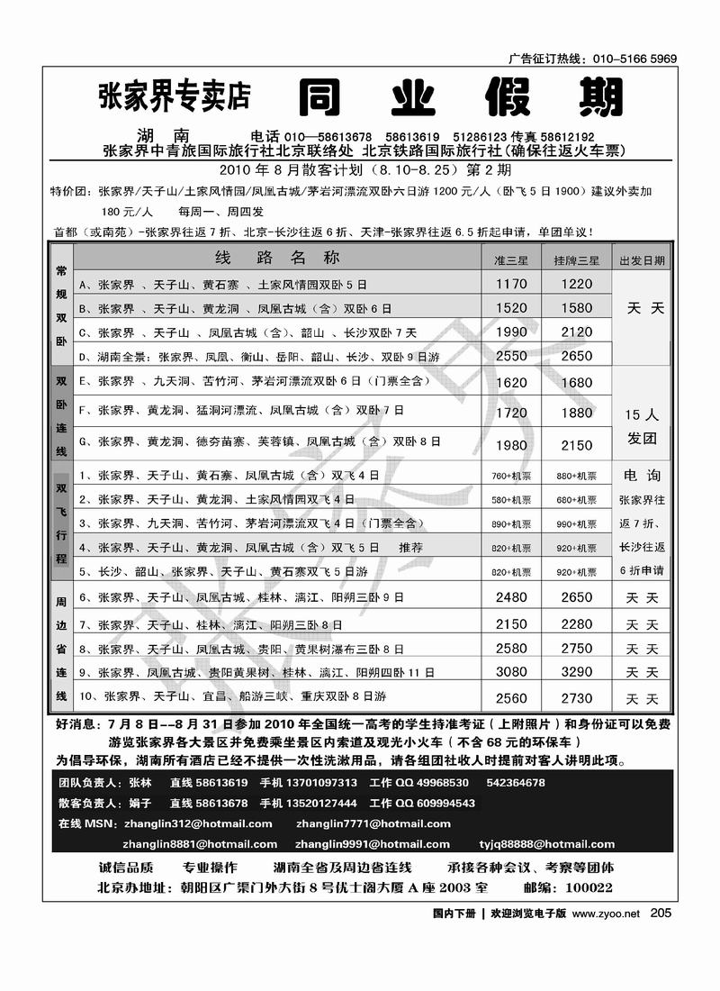张家界专卖店(张林)