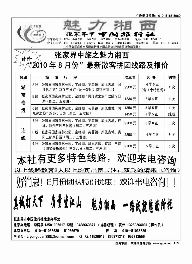 张家界中旅之魅力湘西     李涌泉