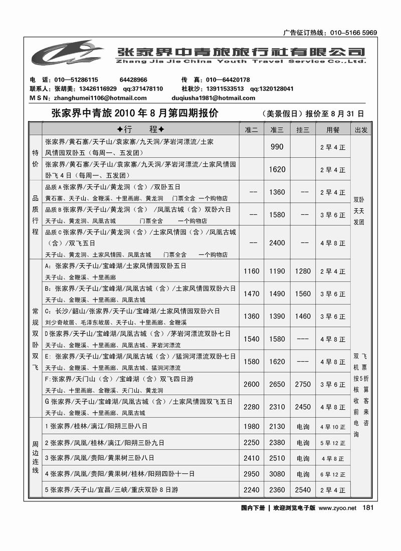 张家界中青旅·美景假日（一定前排右手）