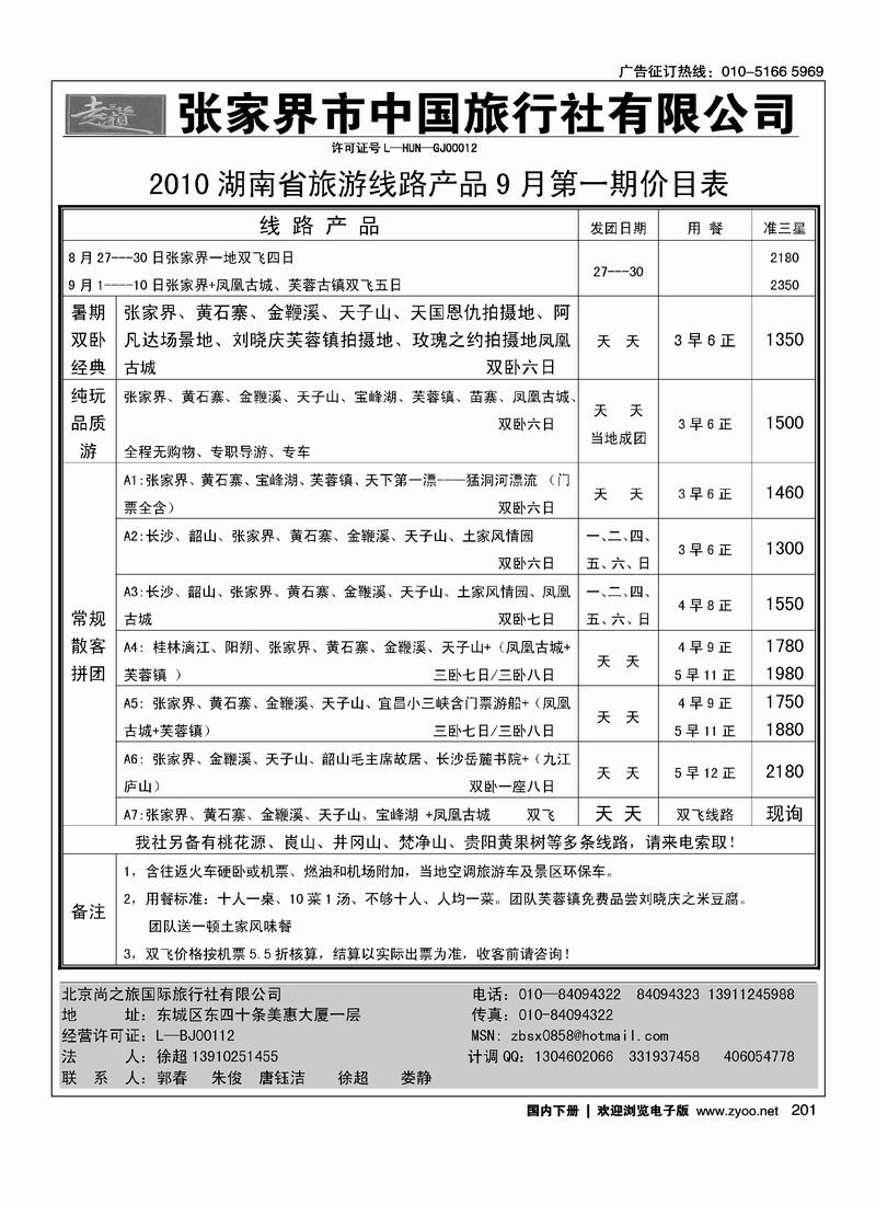 张家界市中旅·走遍三湘 (徐超)