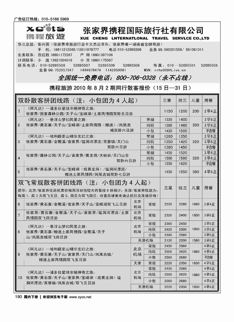 张家界携程国旅  2黑（长年支持  一定前放）1