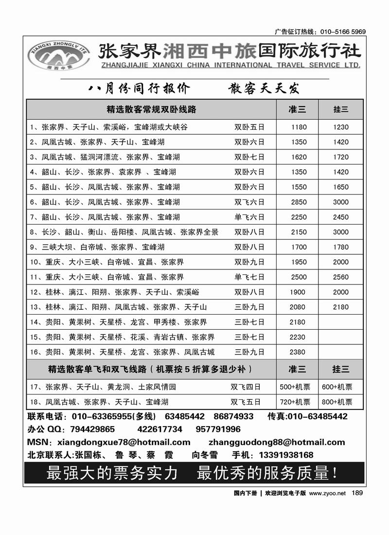 张家界湘西中旅    张国栋