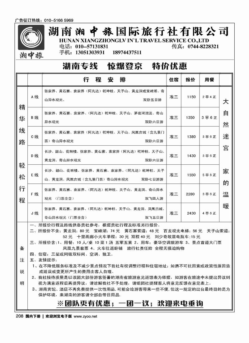 湖南湘中旅国际旅行社有限公司