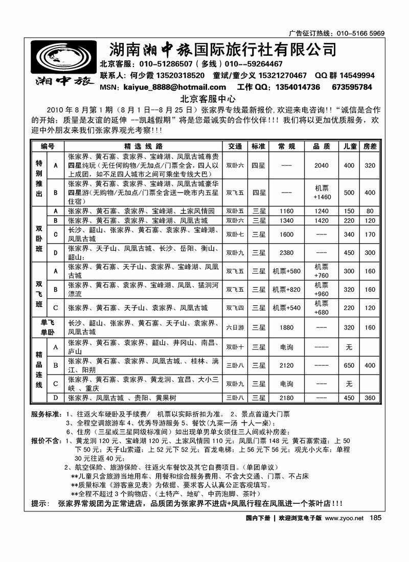 湘中旅·凯越假期   童新顺