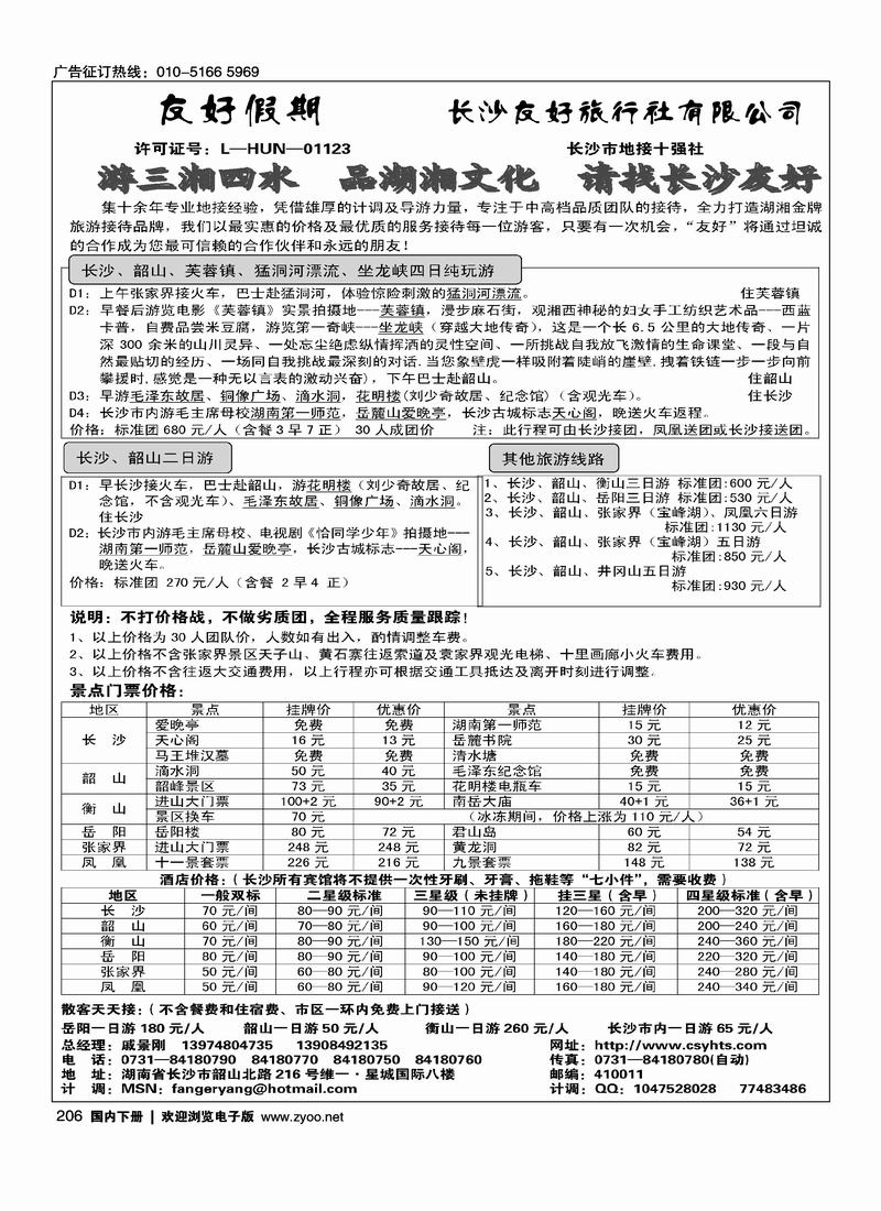 长沙友好旅行社·友好假期(戚景刚)