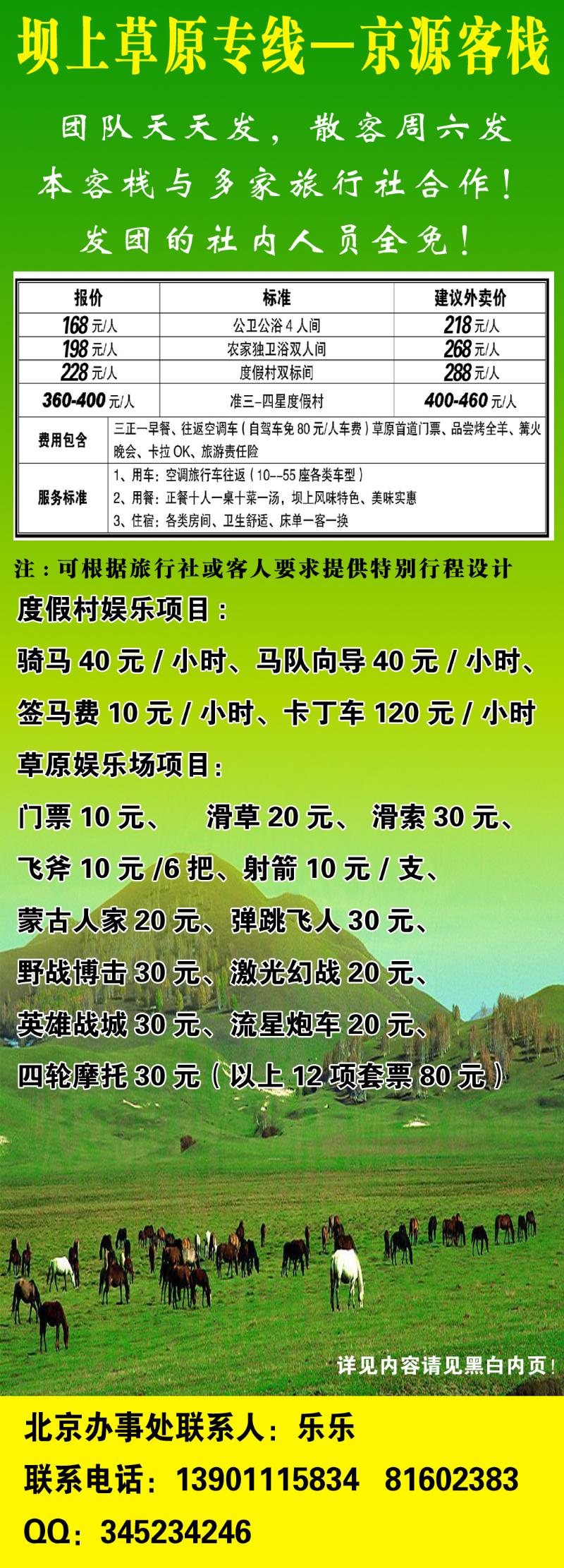 坝上草原专线目录彩
