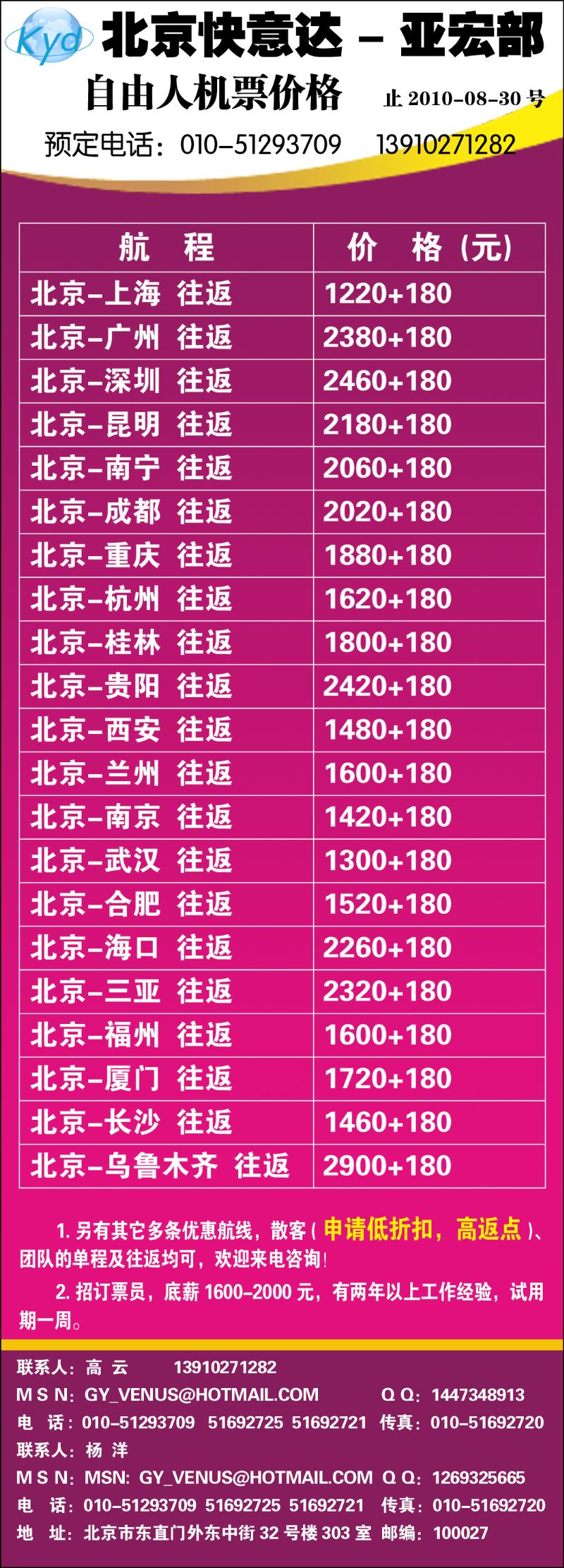 自由人机票目录彩