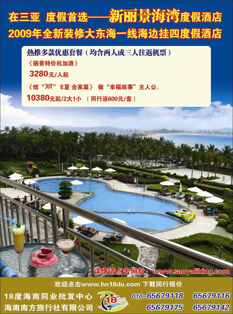 18度海南同业批发