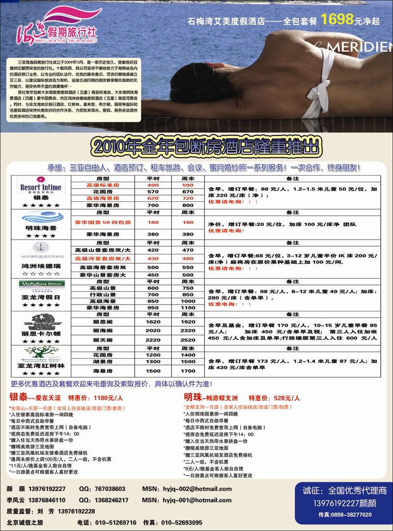三亚海逸假期旅行社-包房酒店———在海南线路也加一个目录1