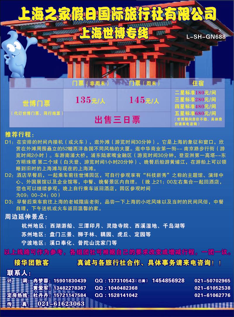 上海世博专线--上海之家 副本 拷贝