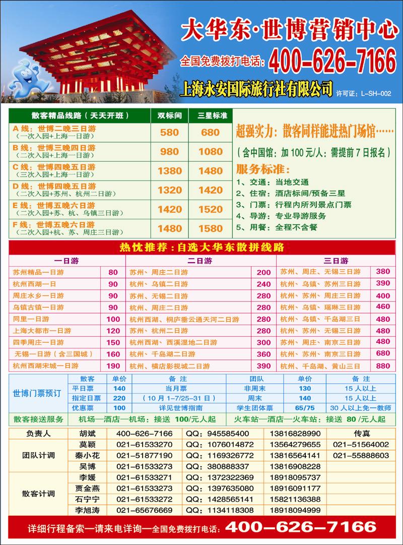 上海永安国际旅行社有限公司 副本 拷贝