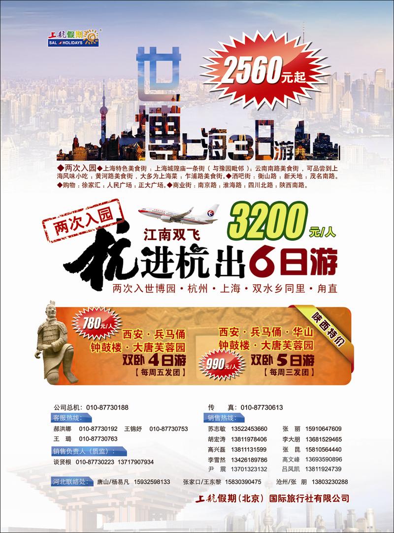 上航假期
