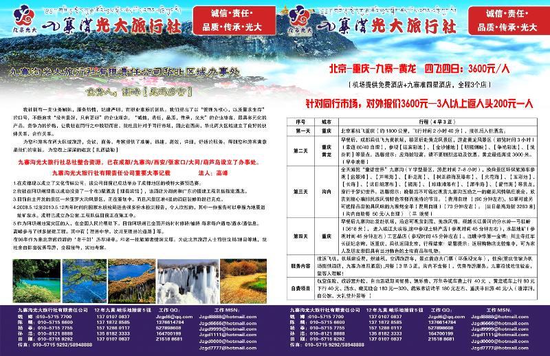 九寨光大拉页 副本 拷贝