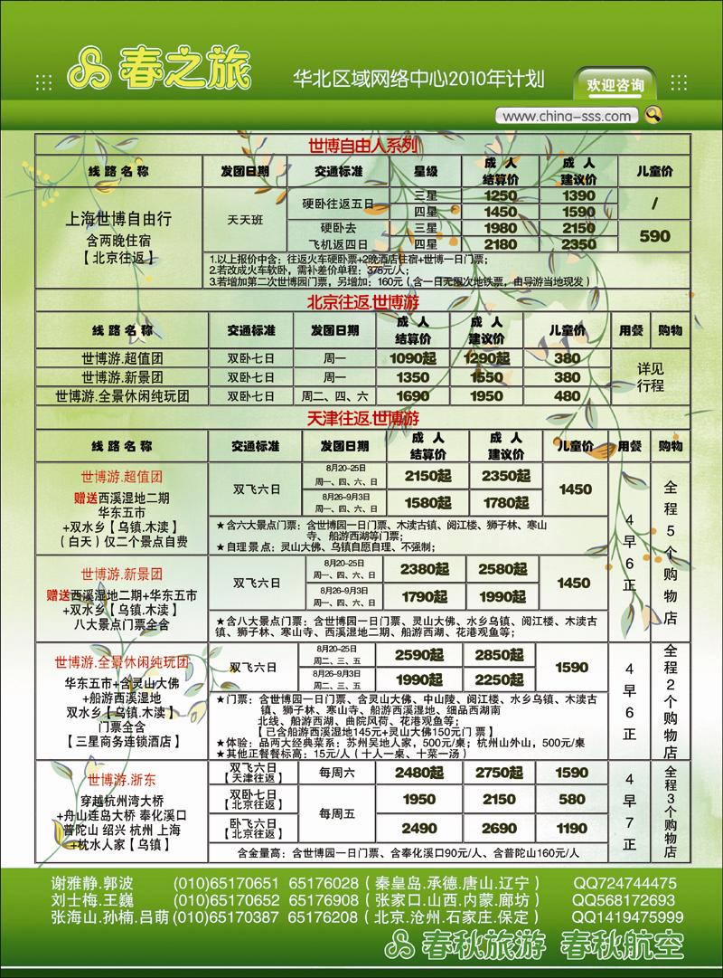 春秋国旅1 副本 拷贝