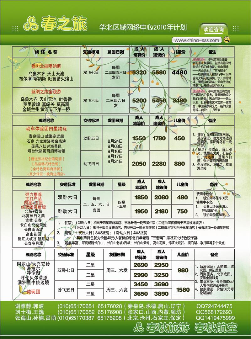 春秋国旅2 副本 拷贝