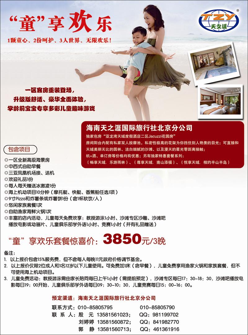 海南天之涯国际旅行社北京分公司(放个好位置)4