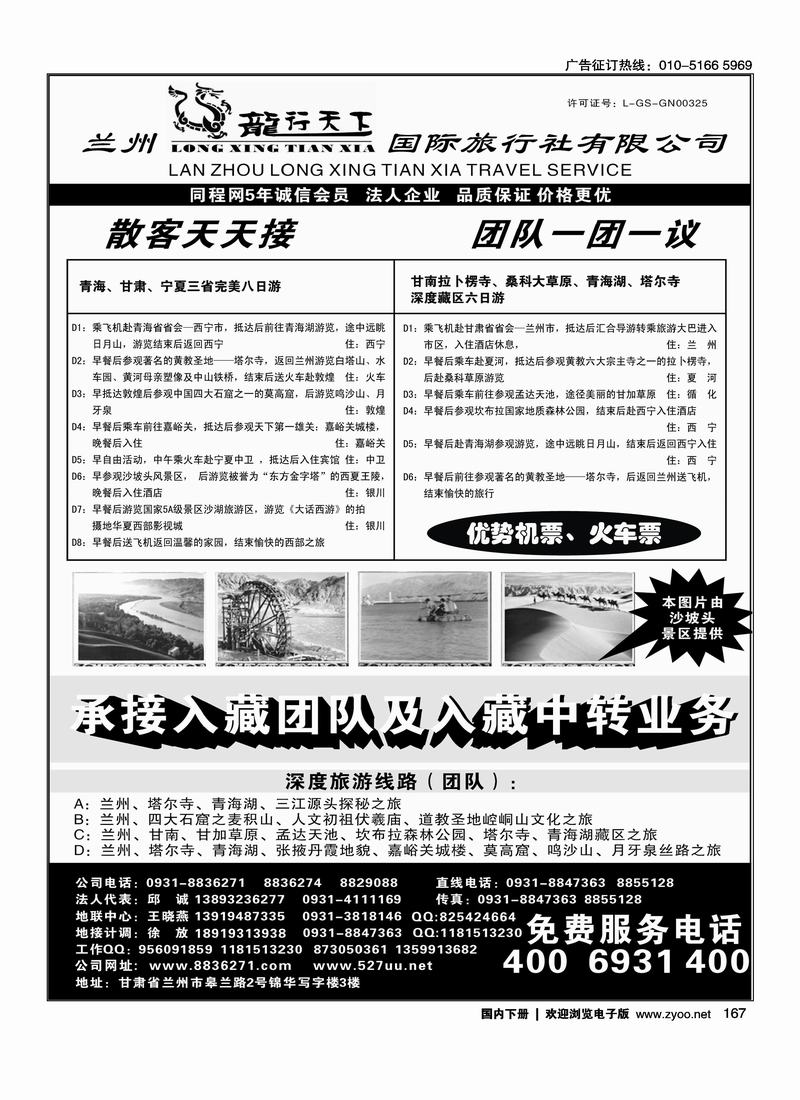 兰州龙行天下旅行社