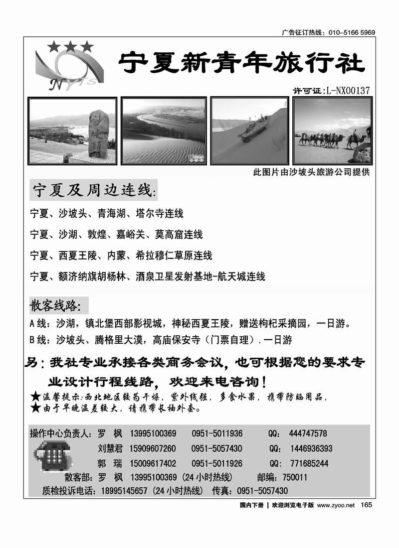 宁夏新青年旅行社·西部专线