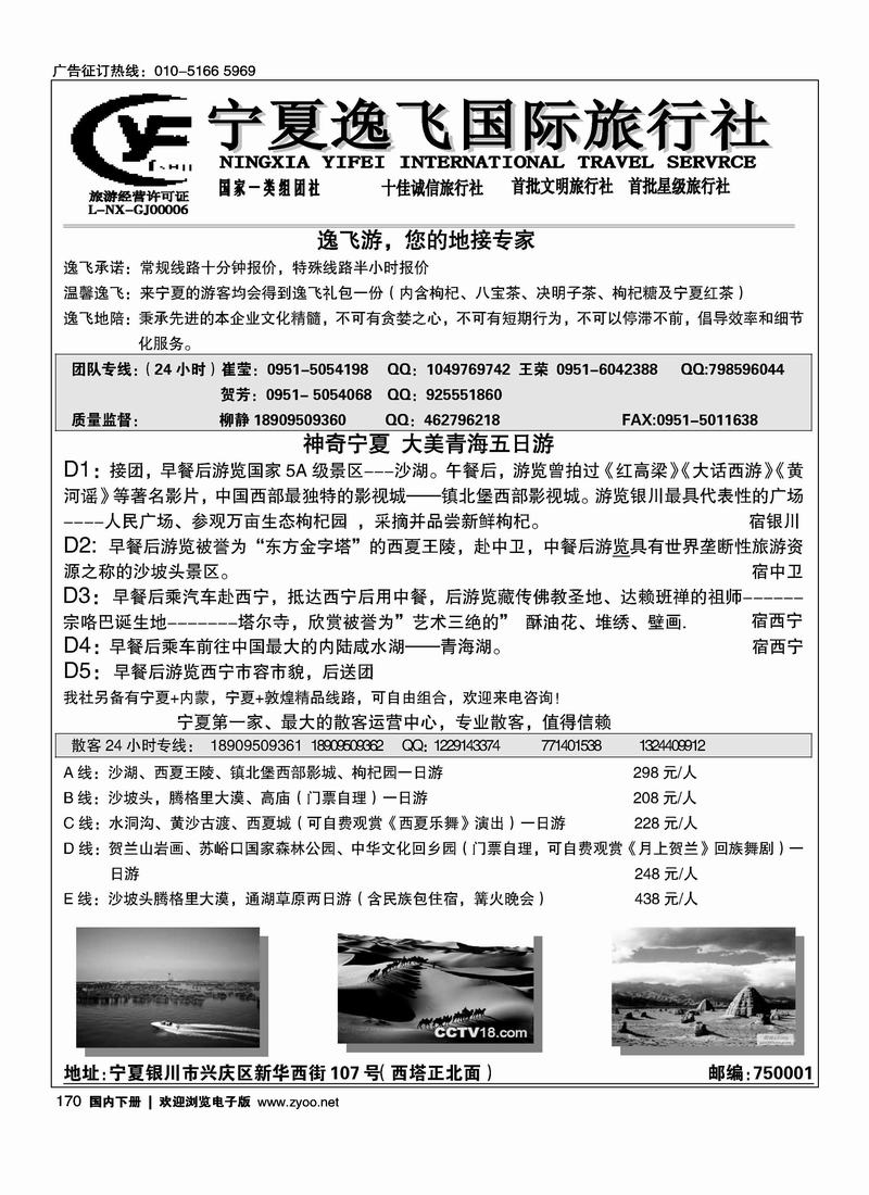 宁夏逸飞国际旅行社