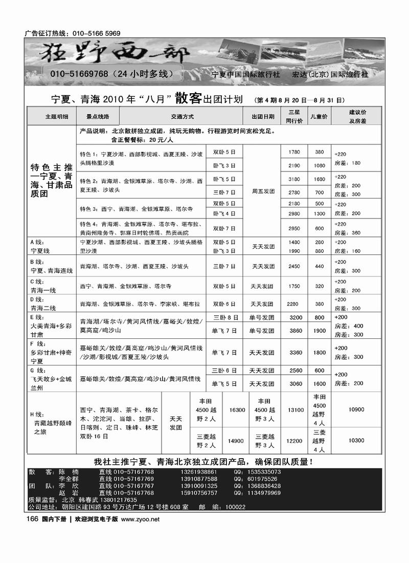 狂野西部·宁夏、青海专线