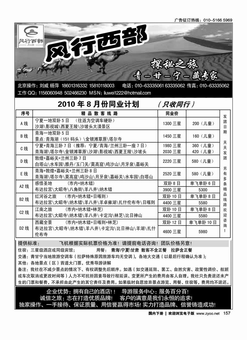 风行西部（在西藏线加目录）