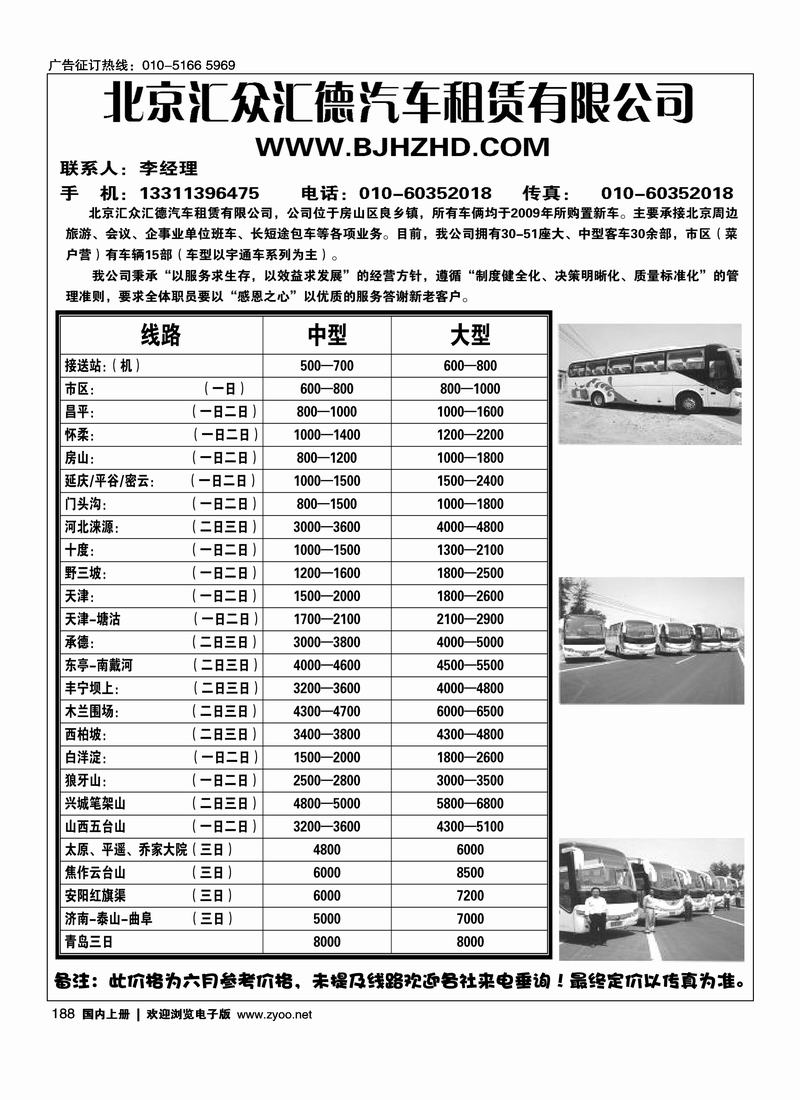 北京汇众汇德汽车租赁有限公司（隔期）
