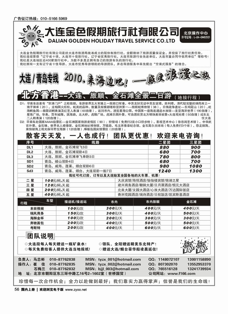 大连·青岛专线·大连金色假期旅行社（在山东线加目录）