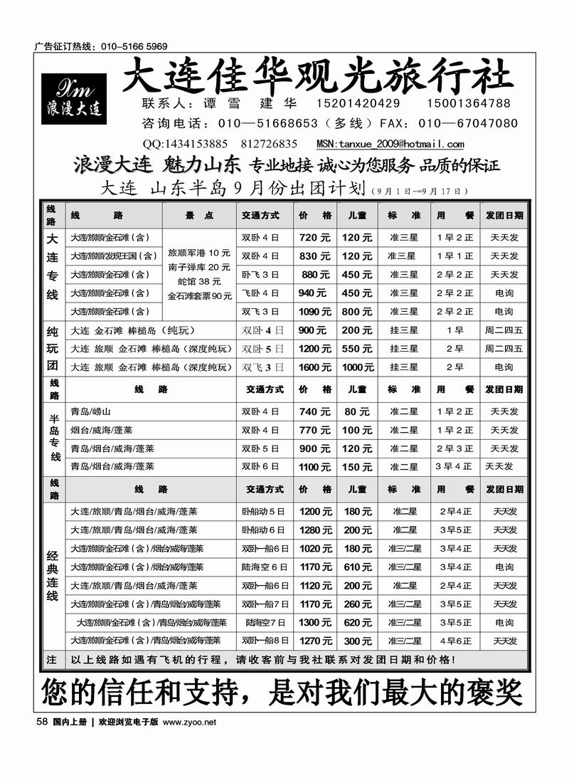 大连佳华观光旅行社