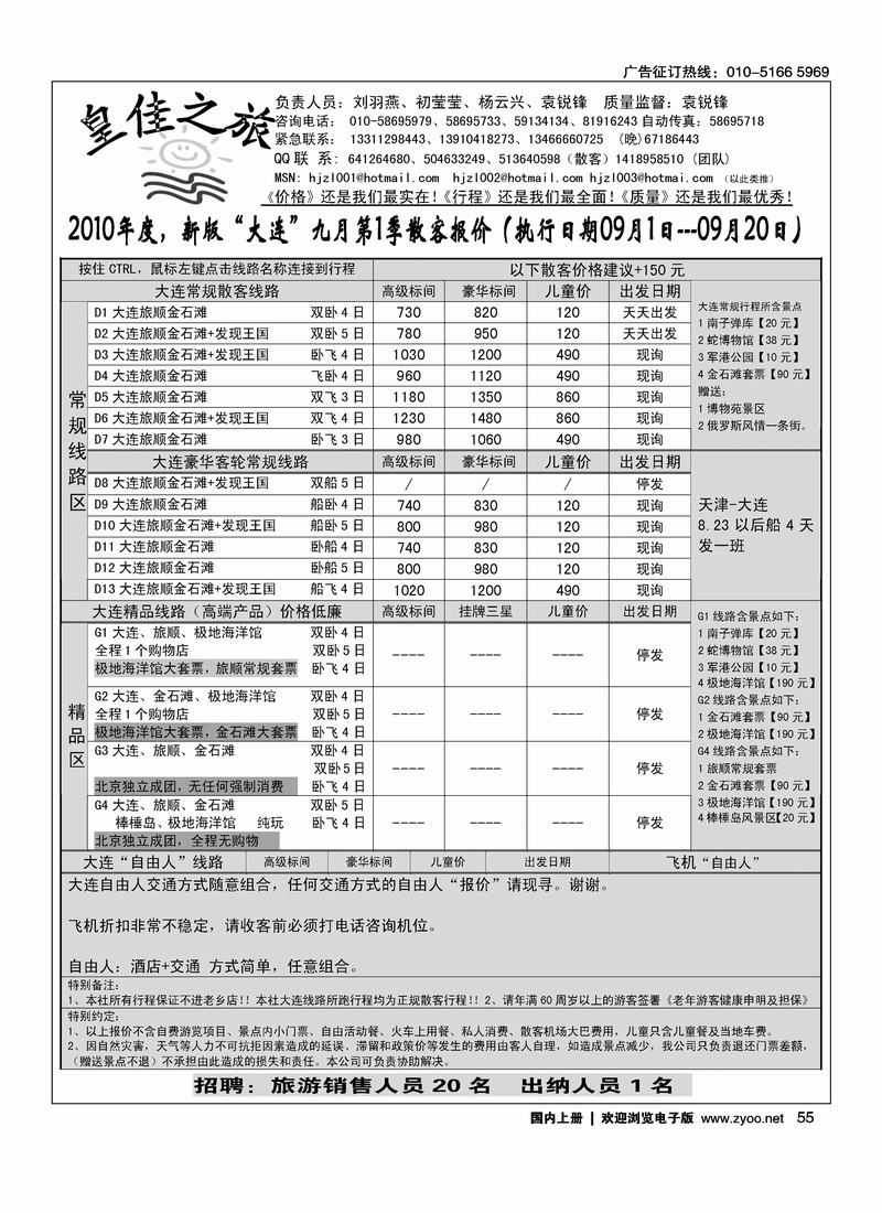 皇佳之旅·大连专线