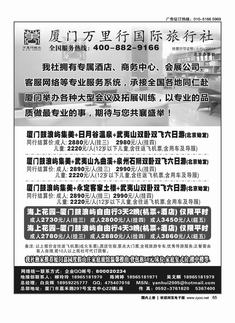 厦门万里行旅行社（前排）  福建第1页