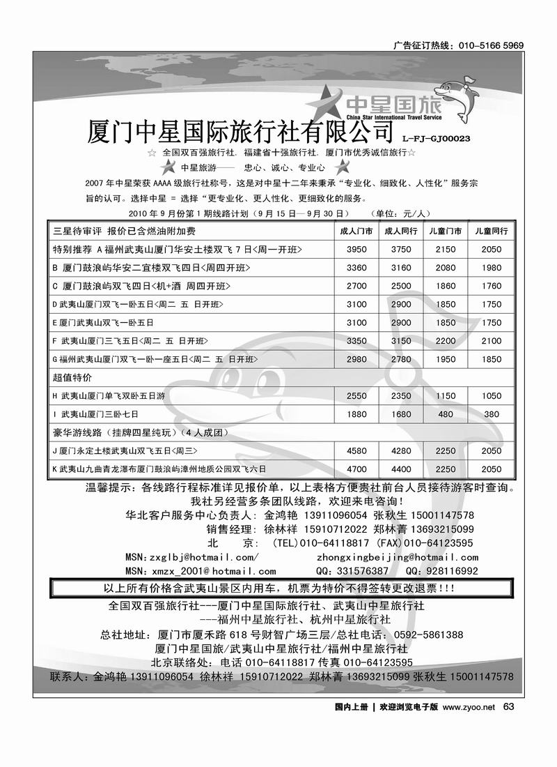 厦门中星国际旅行社