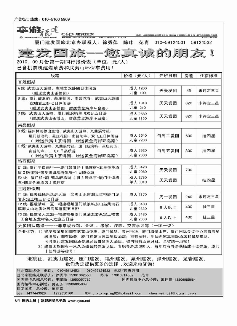 厦门建发国旅北京办