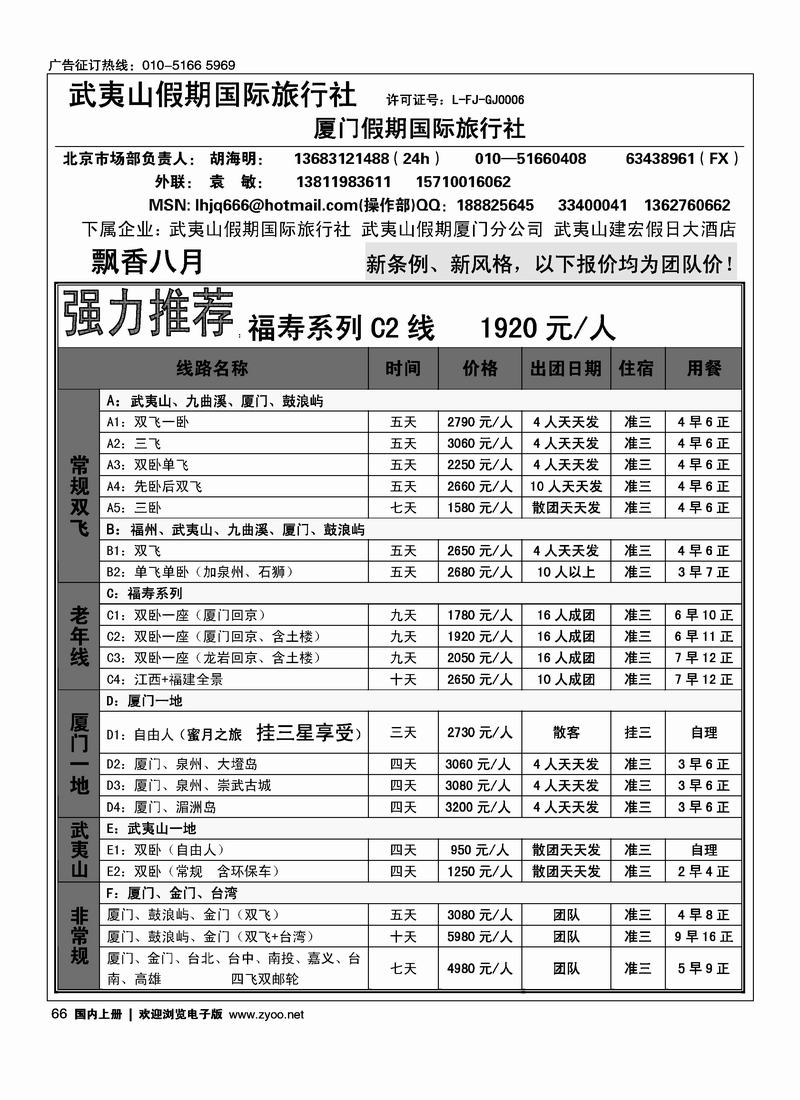 武夷山假期国际旅行社