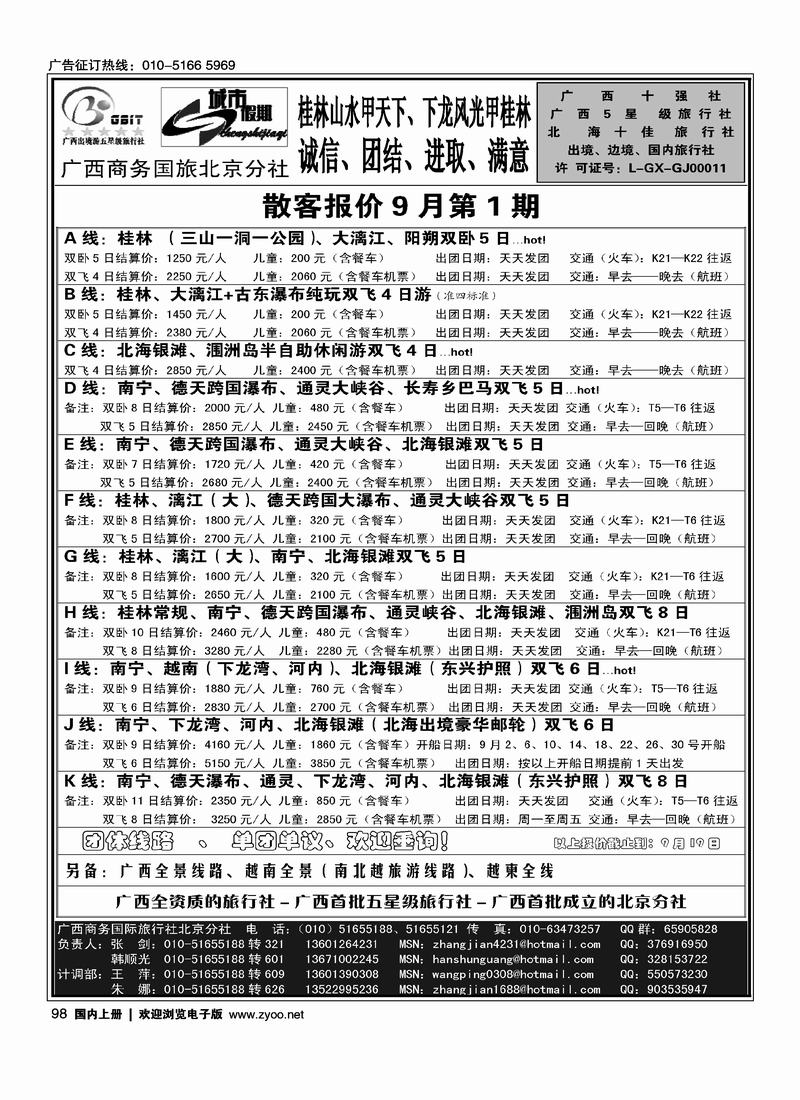 城市假期·广西专线
