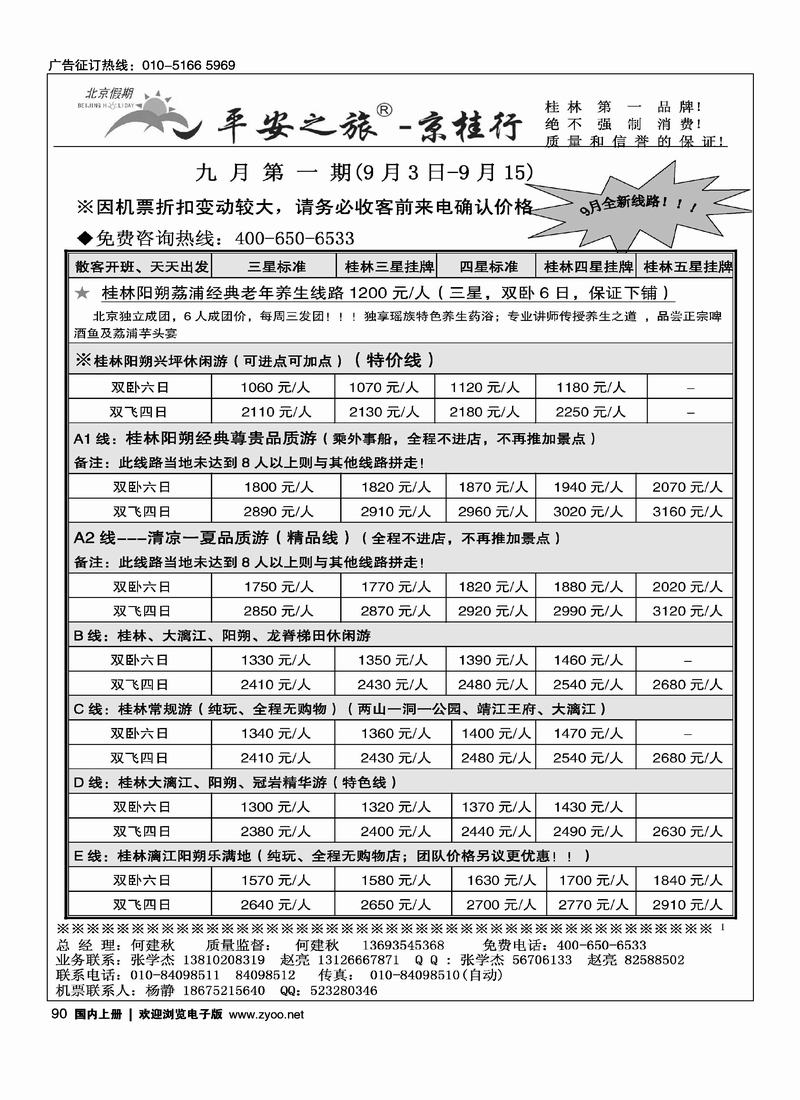 平安京桂之旅1