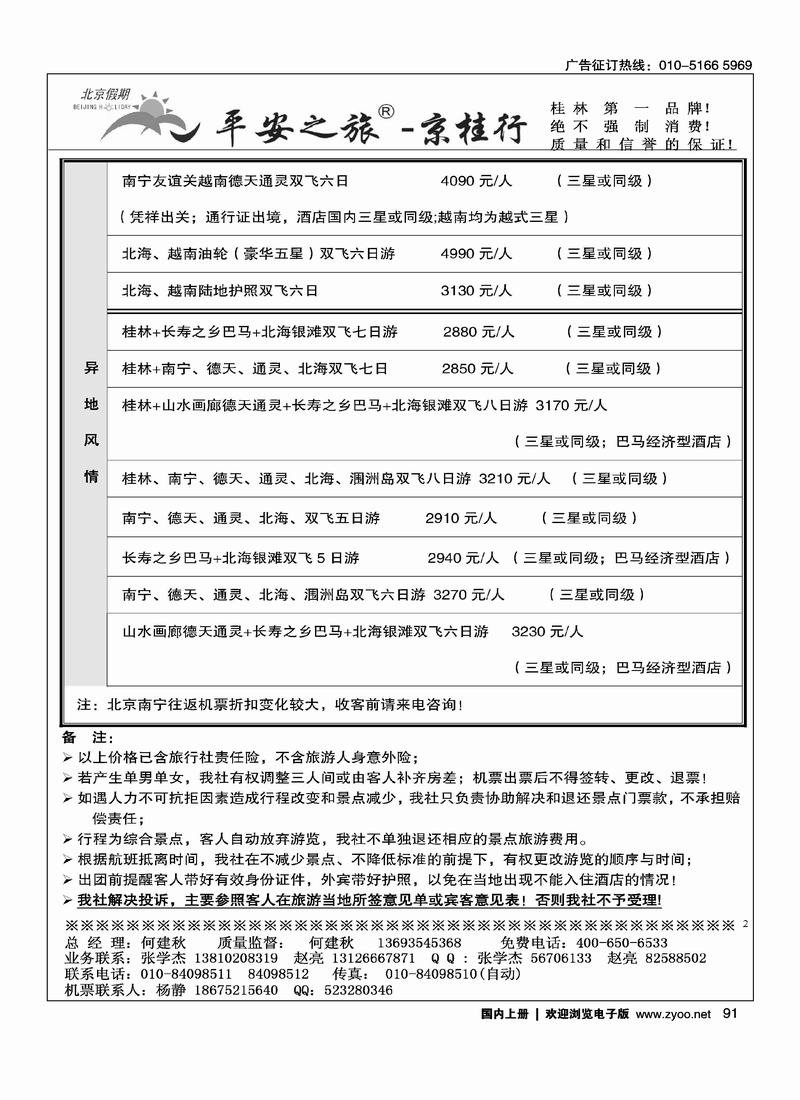 平安京桂之旅2