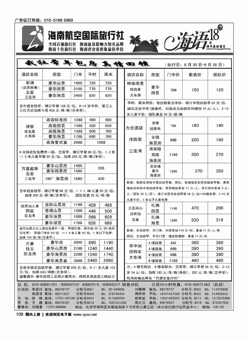 海南航空国旅·南山世纪行 先对开 后单页1
