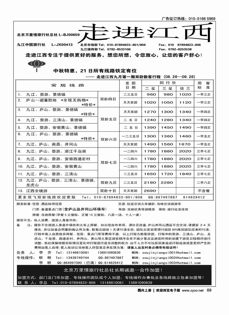 走进江西