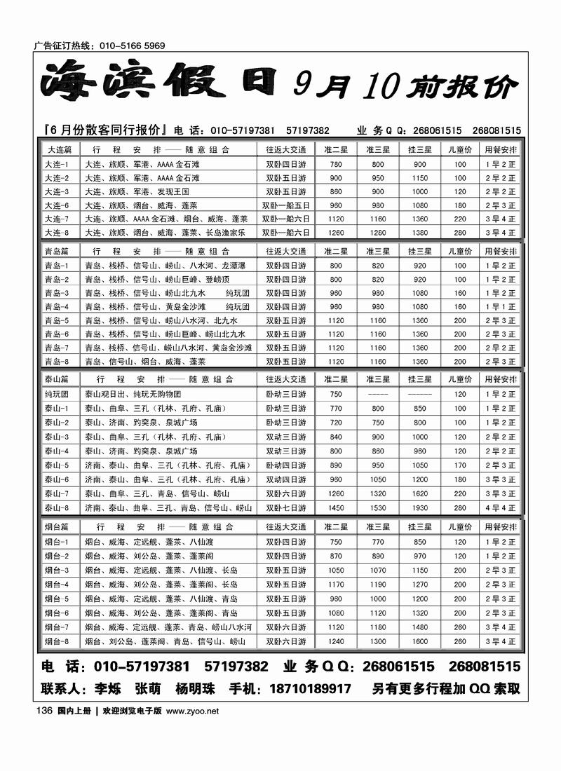 海滨假日·大连、青岛、泰山专线